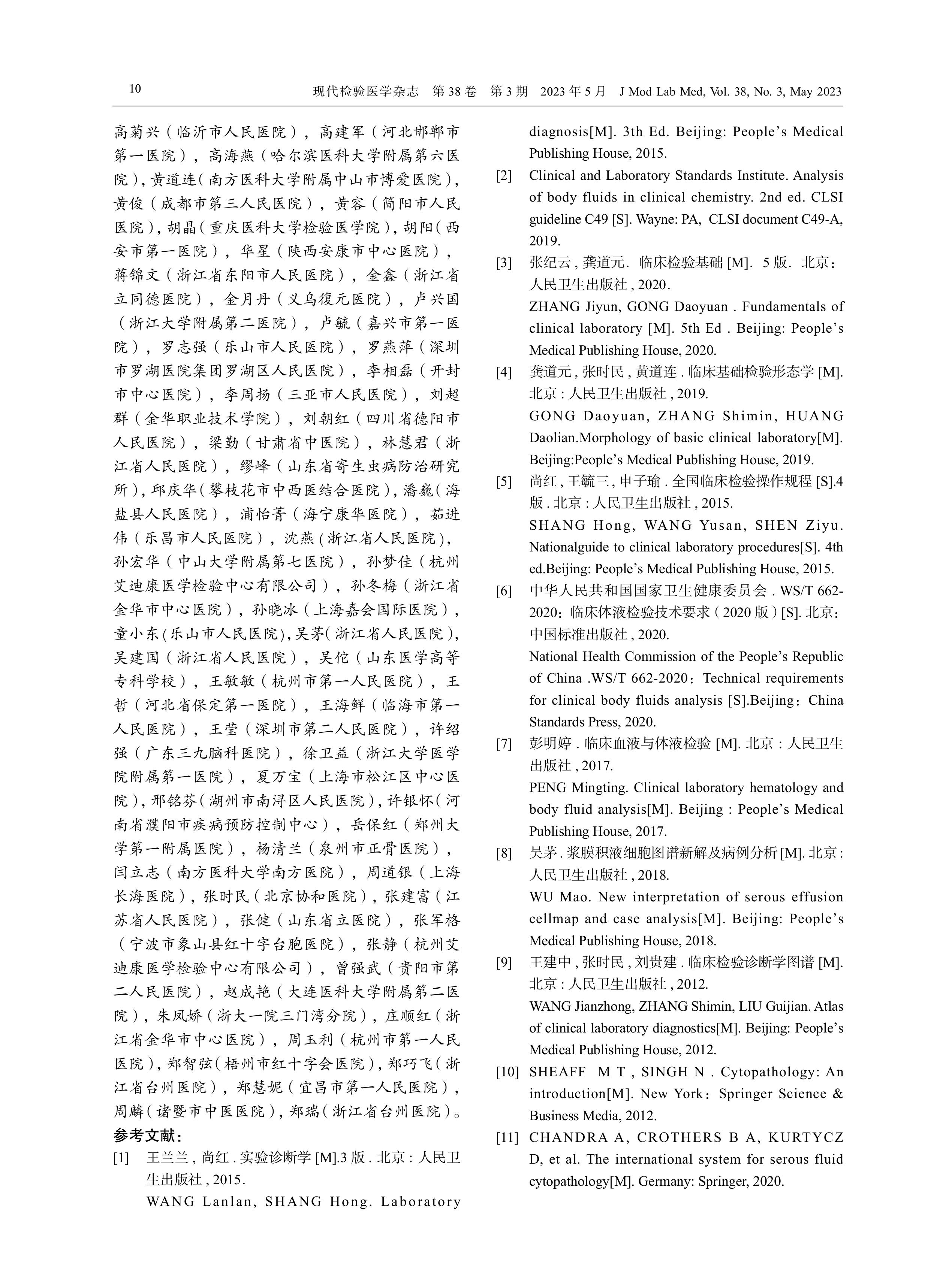 浆膜腔积液细胞形态学检验中国专家共识（2023）(1)-图片-4.jpg