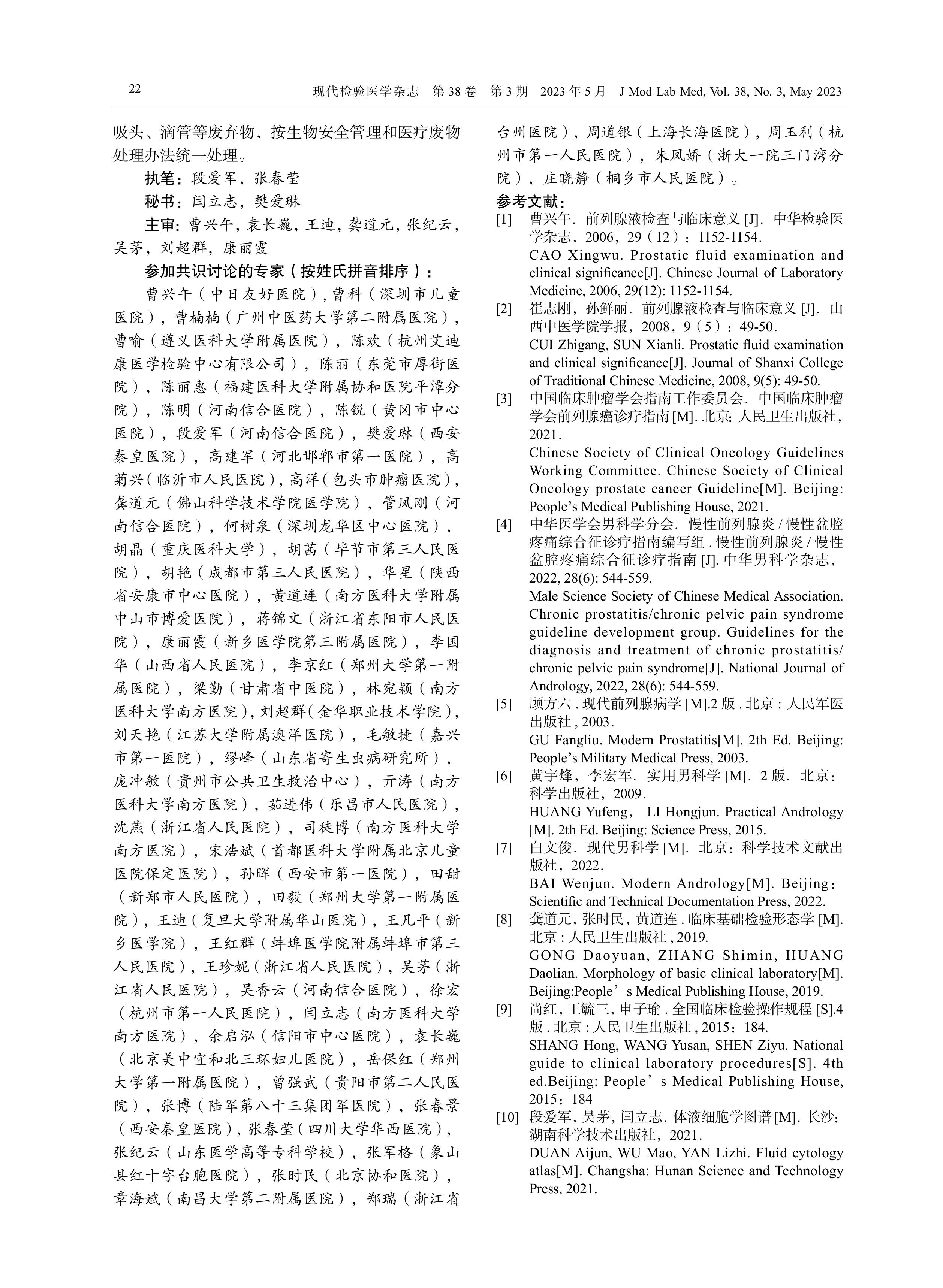 前列腺液细胞形态学检验中国专家共识（2023）-图片-5.jpg