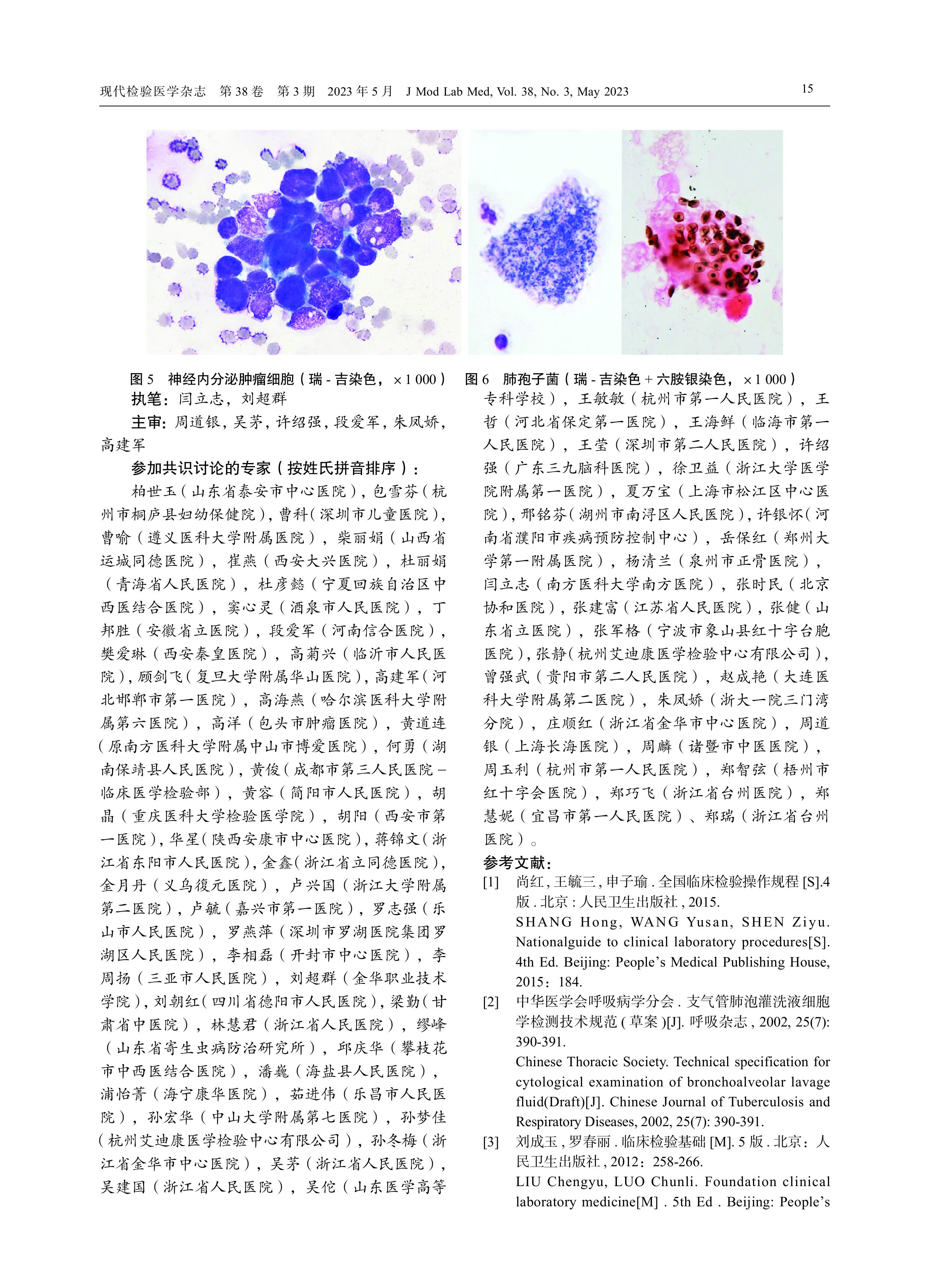 支气管肺泡灌洗液细胞形态学检验中国专家共识（2023）-图片-4.jpg